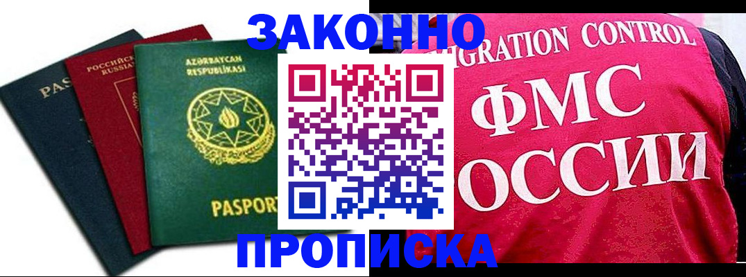прописка в квартире в Можайске