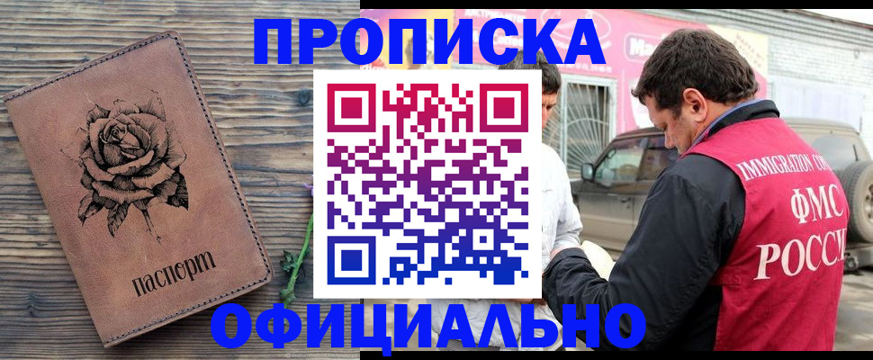 прописка иностранных граждан в Можайске